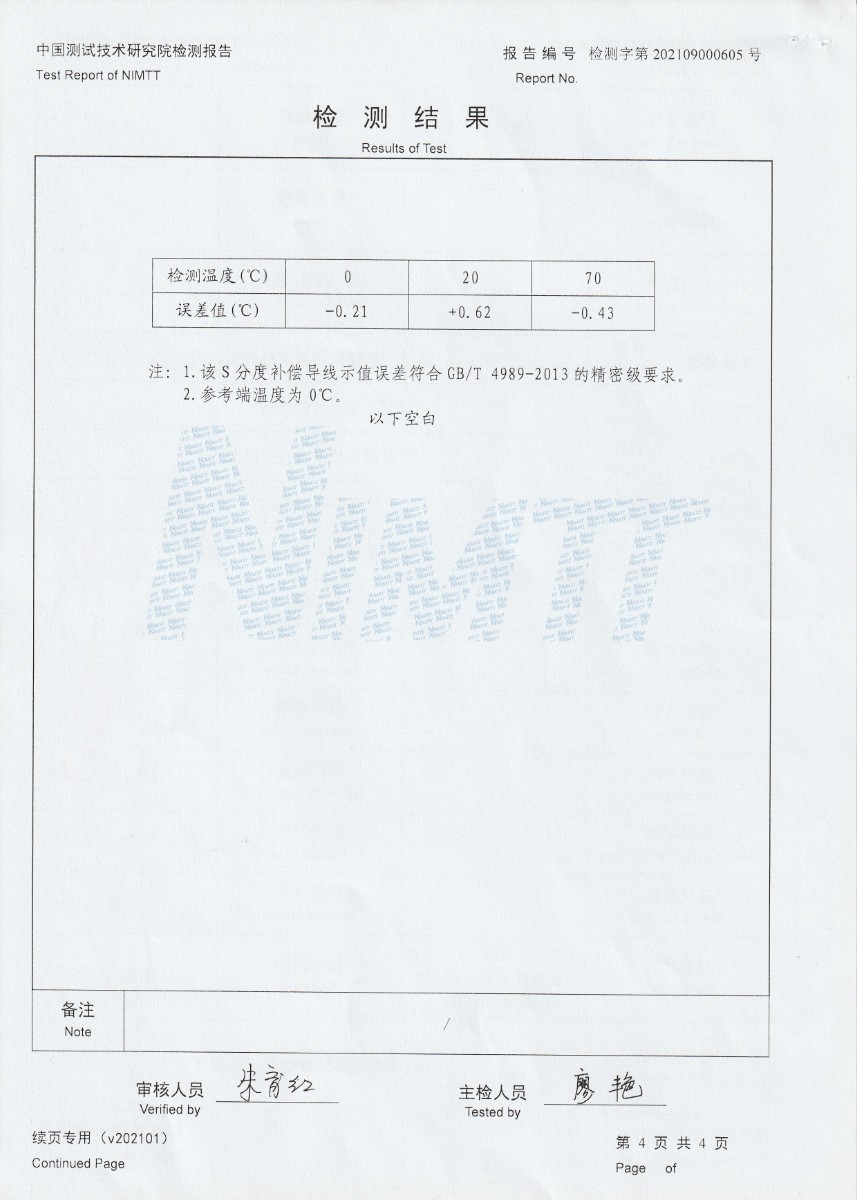 江蘇中能硅業(yè)科技發(fā)展有限公司s分度補(bǔ)償導(dǎo)線檢測(cè)報(bào)告 (4).jpg