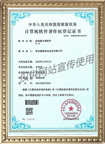 標準器計算軟件V1.0-計算機軟件著(zhù)作權登記證書(shū)