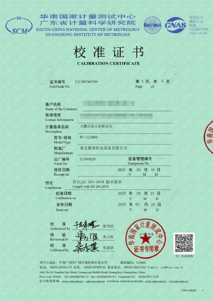 光柵式指示表檢定儀校準證書(shū)
