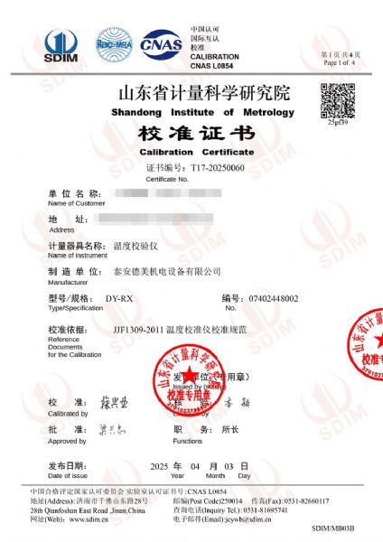 溫度校驗儀校準證書(shū)