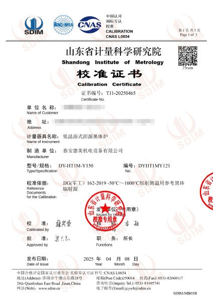 低溫浴式面源黑體爐（-50-80℃）校準證書(shū)
