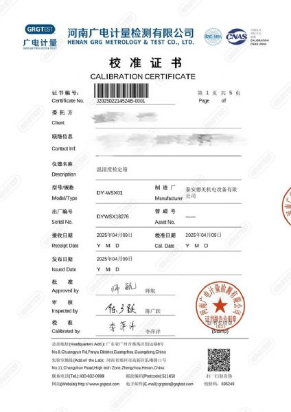 溫濕度檢定箱18276（-5~65℃）校準證書(shū)
