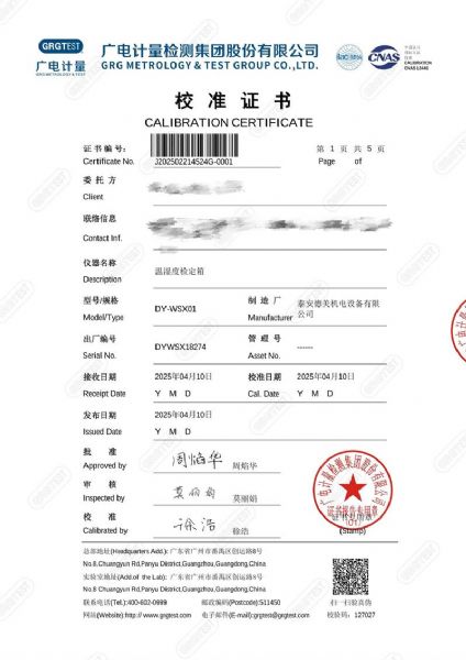 溫濕度檢定箱18274（-5~65℃）校準證書(shū)
