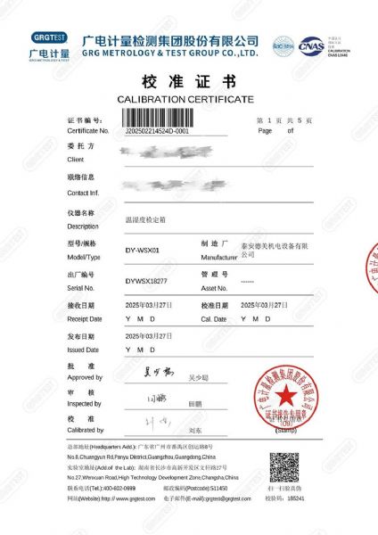 溫濕度檢定箱18277（-5~65℃）校準證書(shū)