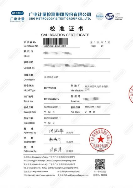 溫濕度檢定箱18275（-5~65℃）校準證書(shū)