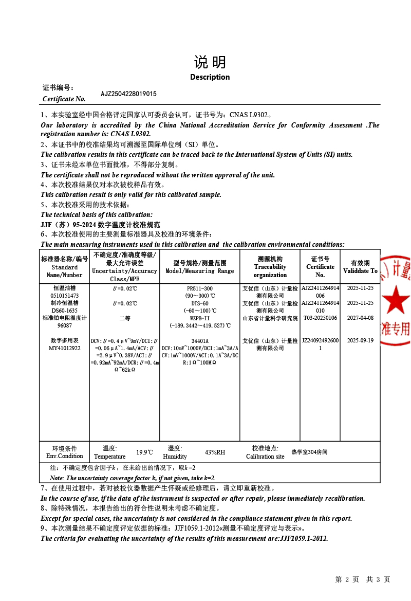 蚌埠藍科途-高精度數字溫度計（-50-450℃）校準證書(shū)-2.jpg