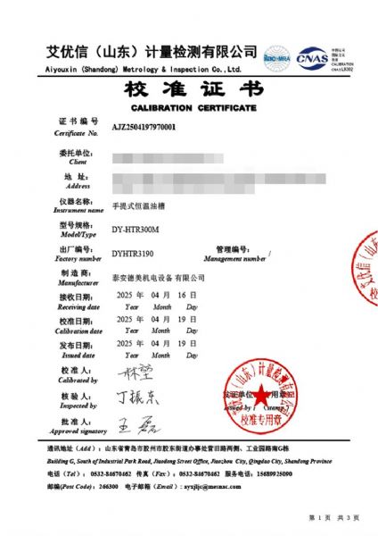 手提式恒溫油槽（70-300℃）校準證書(shū)