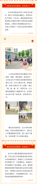 實戰(zhàn)演練筑防線——泰安德美機(jī)電開展消防安全實操演練活動