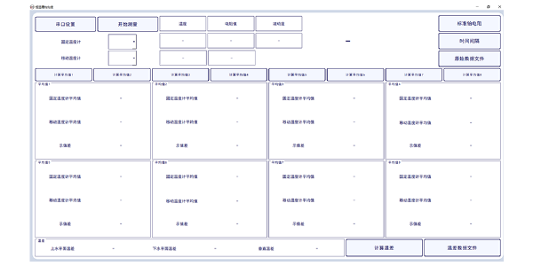 恒溫槽均勻性上位機軟件