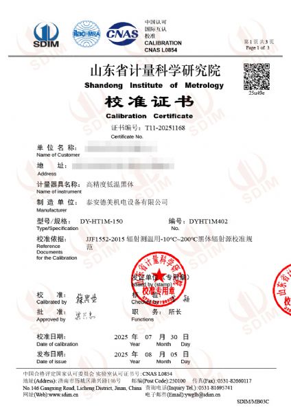 高精度低溫黑體（-10-100℃）校準(zhǔn)證書(shū)