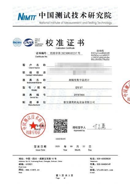 高精度數(shù)字溫度計（-20-100℃）校準(zhǔn)證書