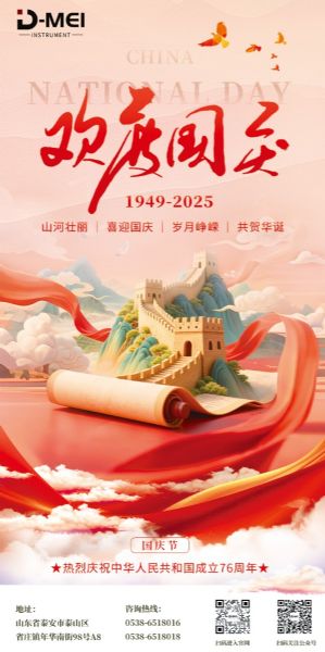 盛世篇章 喜迎雙節(jié)丨德美集團(tuán)祝福祖國(guó)繁榮昌盛，國(guó)泰民安！