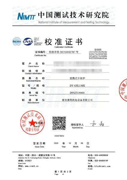 便攜式干體爐（-30-150℃）校準(zhǔn)證書