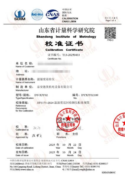 溫濕度巡檢儀校準(zhǔn)證書