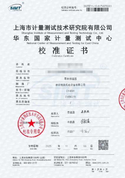 零點恒溫器校準(zhǔn)證書